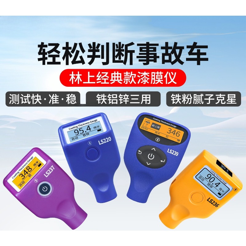 Paint Thickness Gauge - Medidor de Espessura de Revestimento LS220
